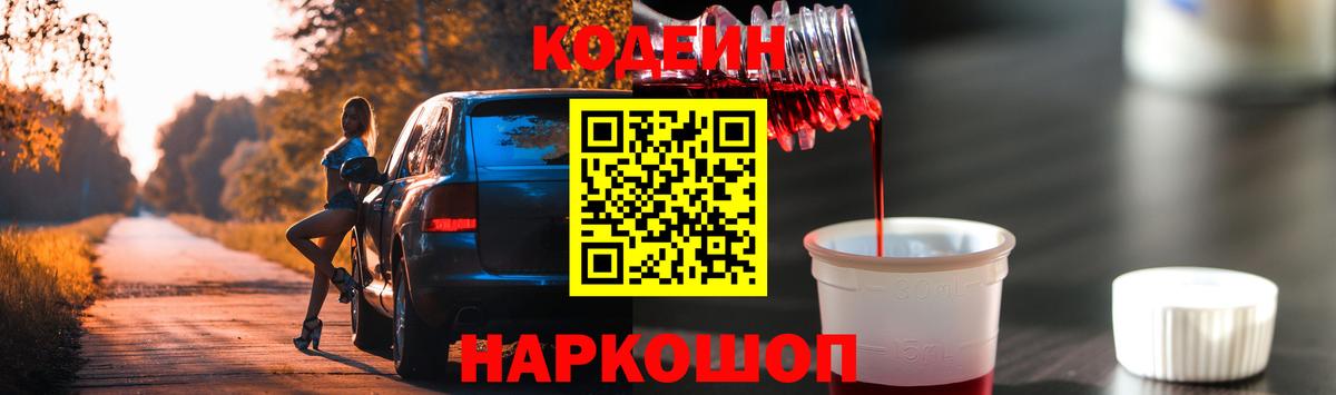 Кодеин напиток Lean (лин)  Codein напиток Lean (лин)  Вход с VPN  Выборг 