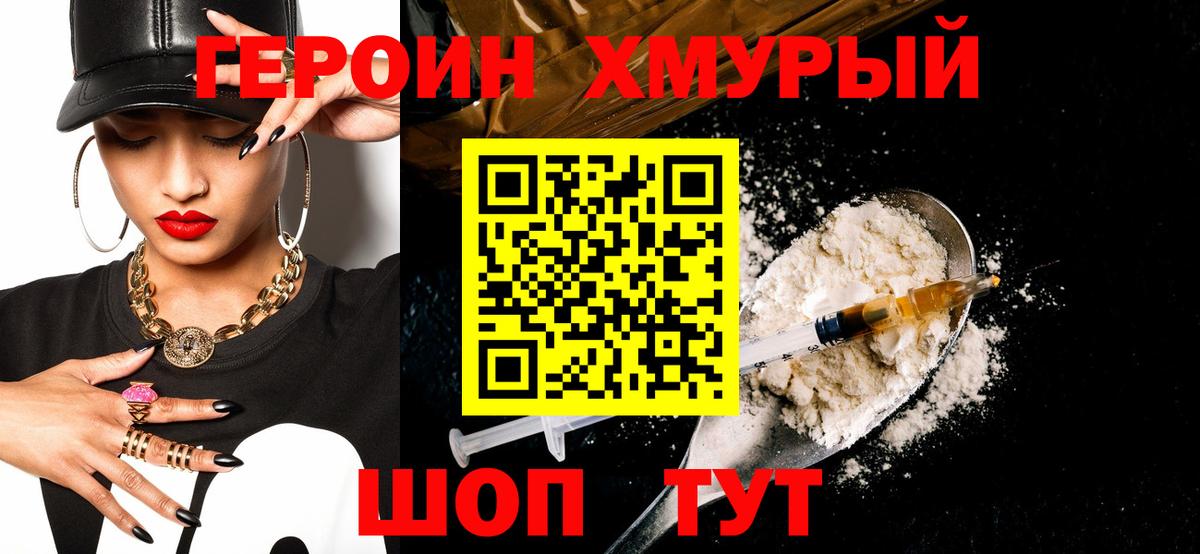 Героин VHQ  Вход с VPN  ГЕРОИН  Выборг 