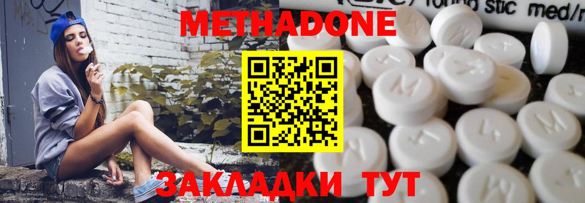 МЕТАДОН кристалл  Вход с VPN  Выборг 